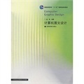 計(jì)算機(jī)圖文設(shè)計(jì) 理論與實(shí)踐的結(jié)合——兼談《計(jì)算機(jī)圖文設(shè)計(jì)(附輔學(xué)光盤)》在當(dāng)當(dāng)網(wǎng)的購(gòu)閱體驗(yàn)